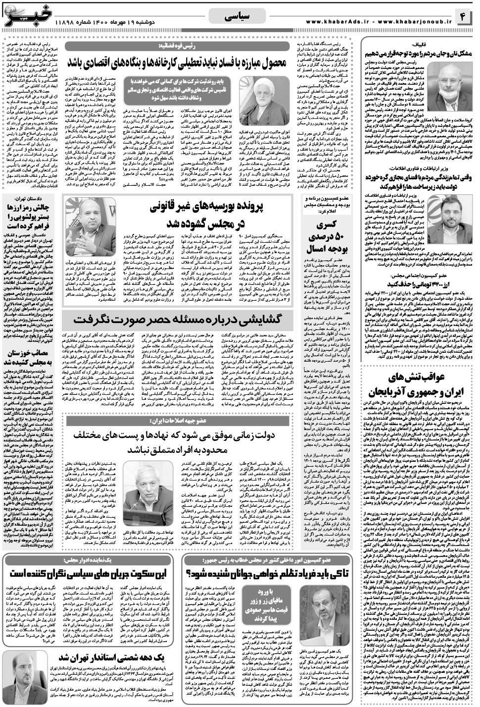 مشاهده صفحه ۴ روزنامه خبرجنوب تاریخ ۱۹  سال ۱۴۰۰