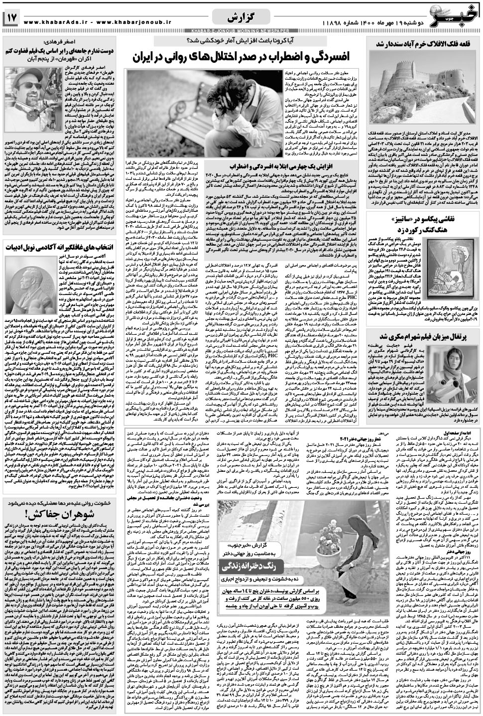 مشاهده صفحه ۱۷ روزنامه خبرجنوب تاریخ ۱۹  سال ۱۴۰۰