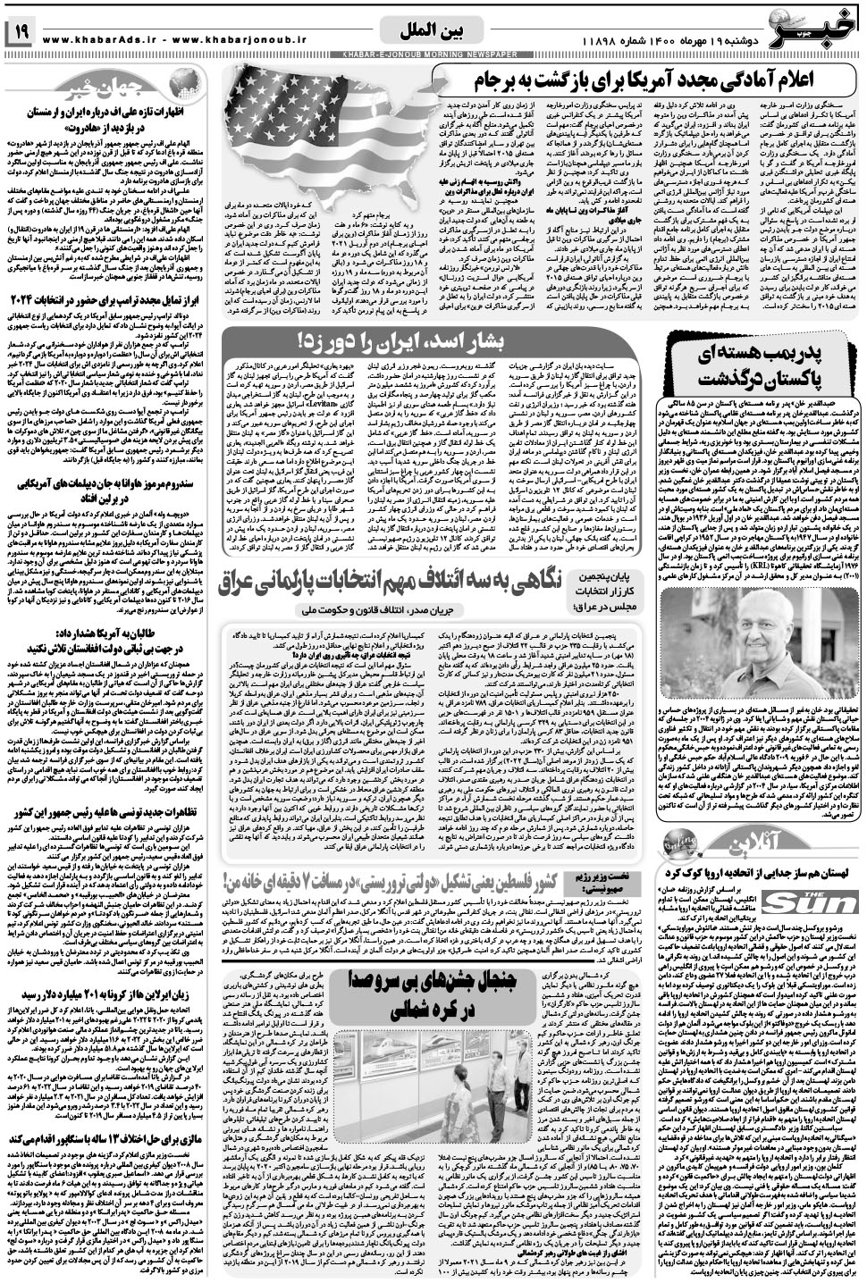 مشاهده صفحه ۱۹ روزنامه خبرجنوب تاریخ ۱۹  سال ۱۴۰۰