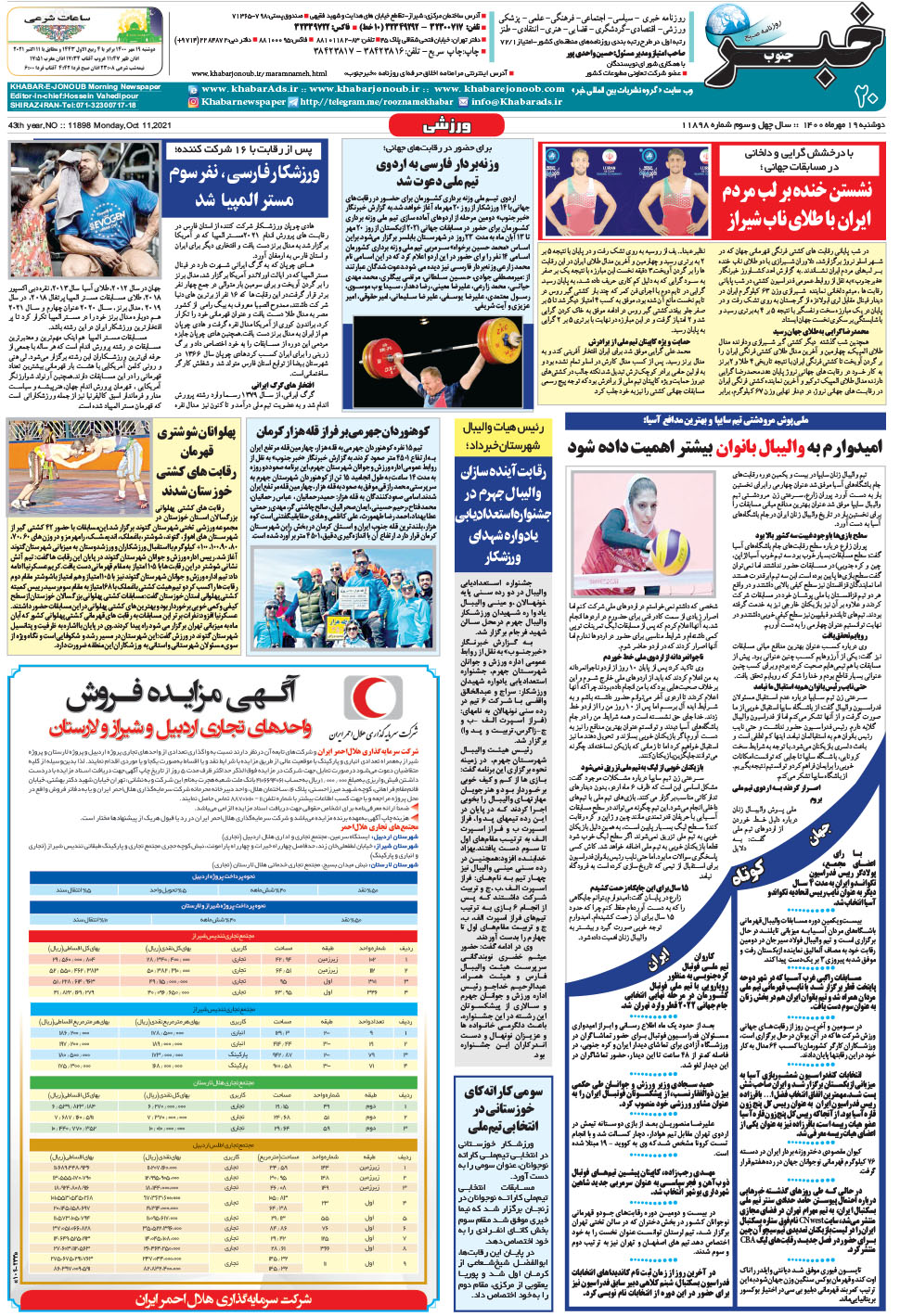 مشاهده صفحه ۲۰ روزنامه خبرجنوب تاریخ ۱۹  سال ۱۴۰۰