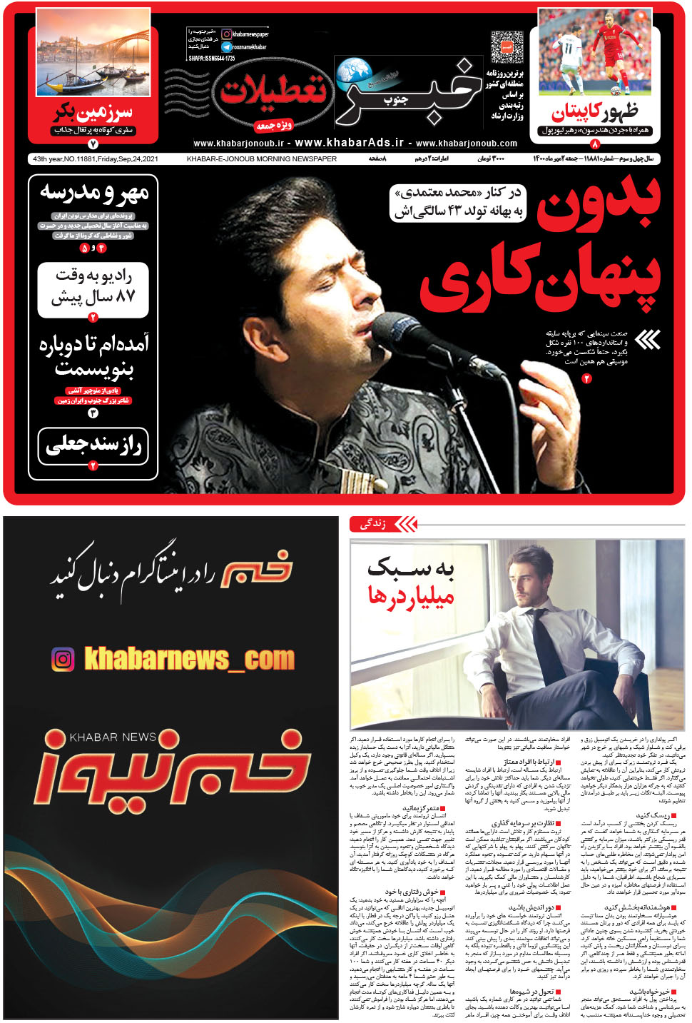 مشاهده صفحه ۱ روزنامه خبرجنوب تاریخ ۲  سال ۱۴۰۰