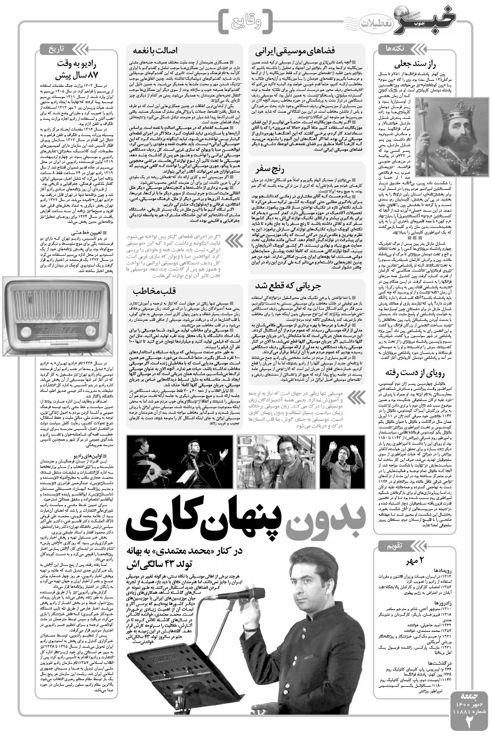 مشاهده صفحه ۲ روزنامه خبرجنوب تاریخ ۲  سال ۱۴۰۰