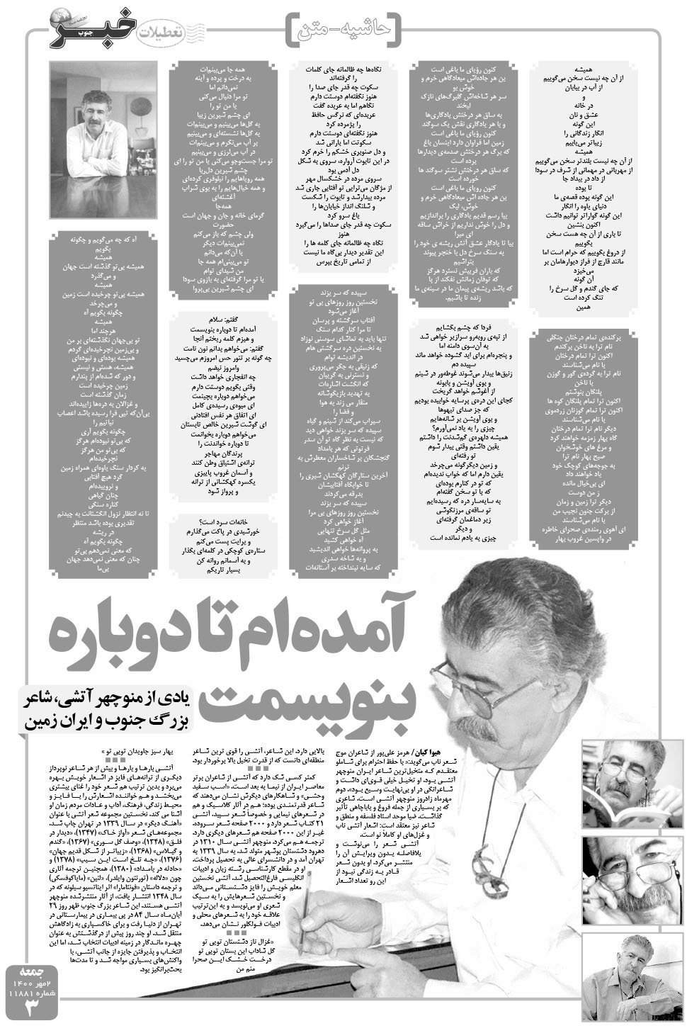 مشاهده صفحه ۳ روزنامه خبرجنوب تاریخ ۲  سال ۱۴۰۰