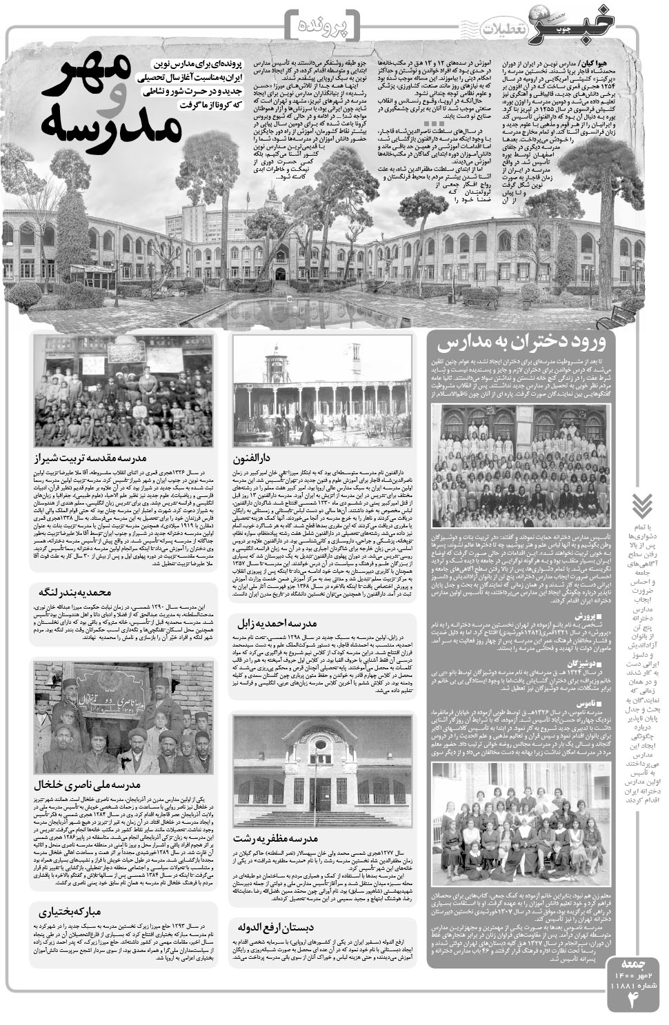 مشاهده صفحه ۴ روزنامه خبرجنوب تاریخ ۲  سال ۱۴۰۰