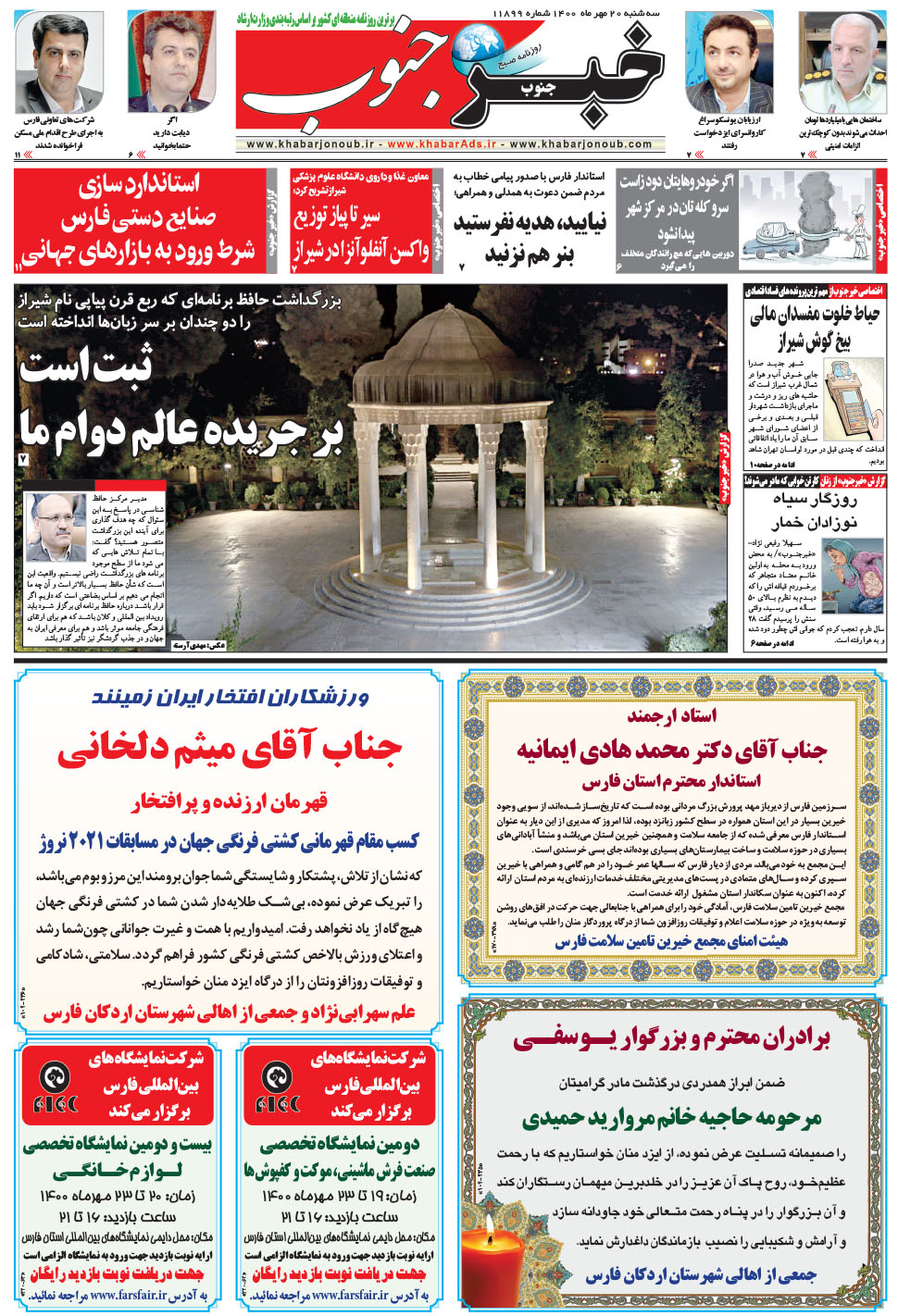 مشاهده صفحه ۵ روزنامه خبرجنوب تاریخ ۲۰  سال ۱۴۰۰