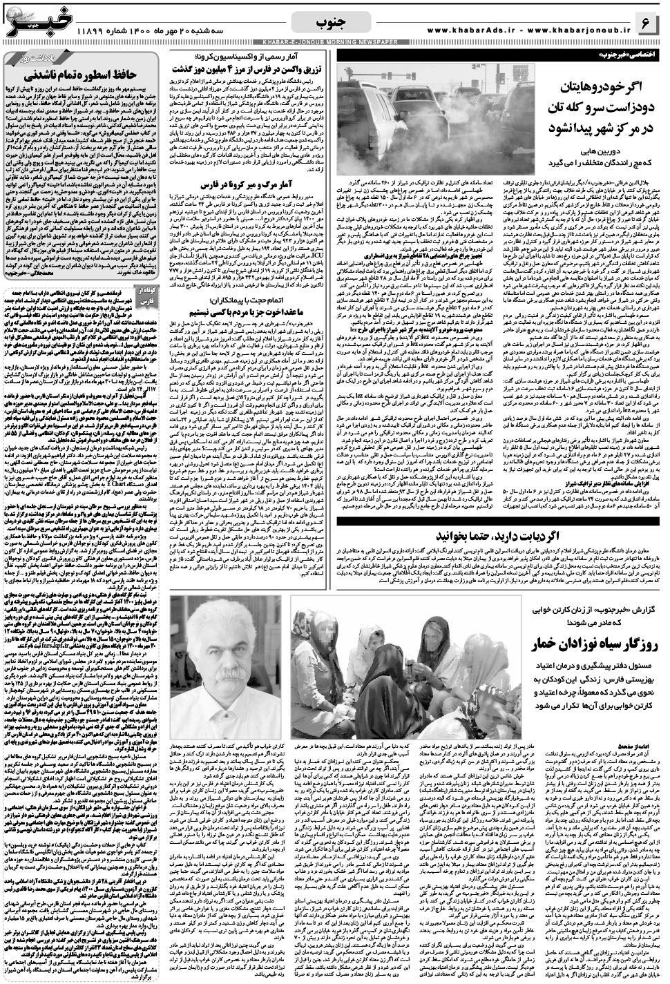 مشاهده صفحه ۶ روزنامه خبرجنوب تاریخ ۲۰  سال ۱۴۰۰