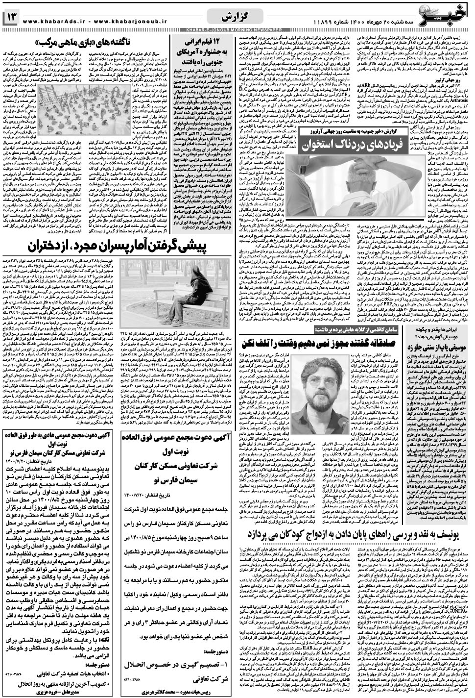 مشاهده صفحه ۱۳ روزنامه خبرجنوب تاریخ ۲۰  سال ۱۴۰۰