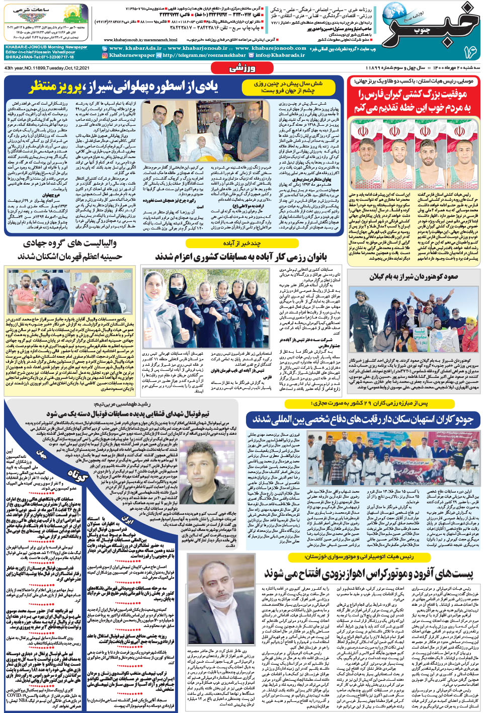 مشاهده صفحه ۱۶ روزنامه خبرجنوب تاریخ ۲۰  سال ۱۴۰۰