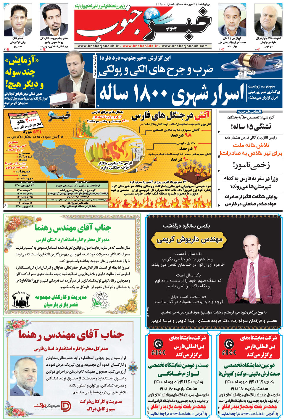مشاهده صفحه ۵ روزنامه خبرجنوب تاریخ ۲۱  سال ۱۴۰۰