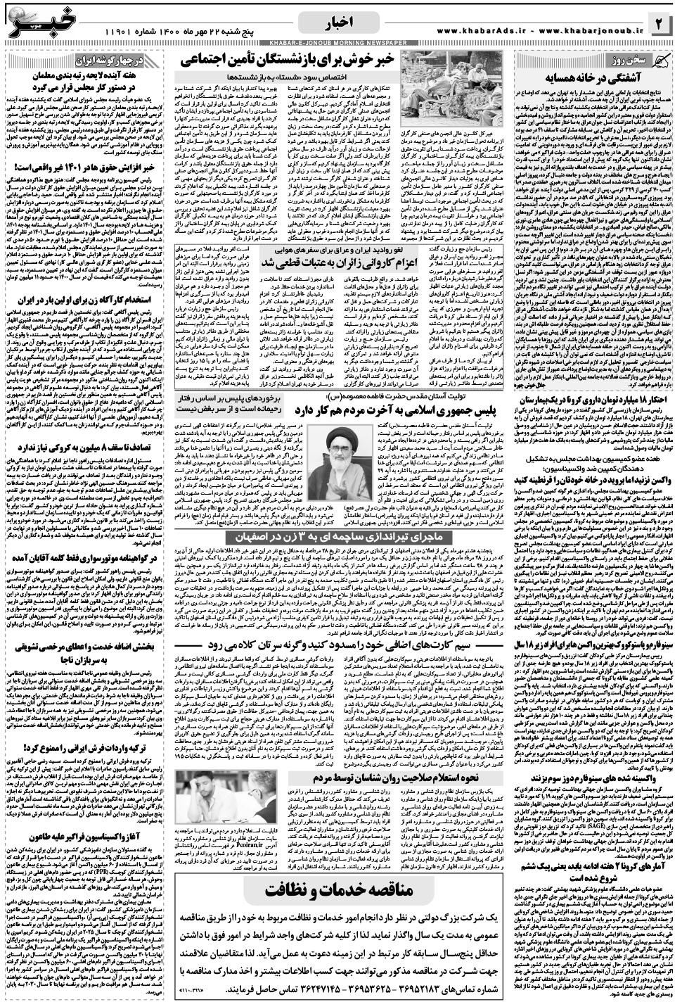 مشاهده صفحه ۲ روزنامه خبرجنوب تاریخ ۲۲  سال ۱۴۰۰