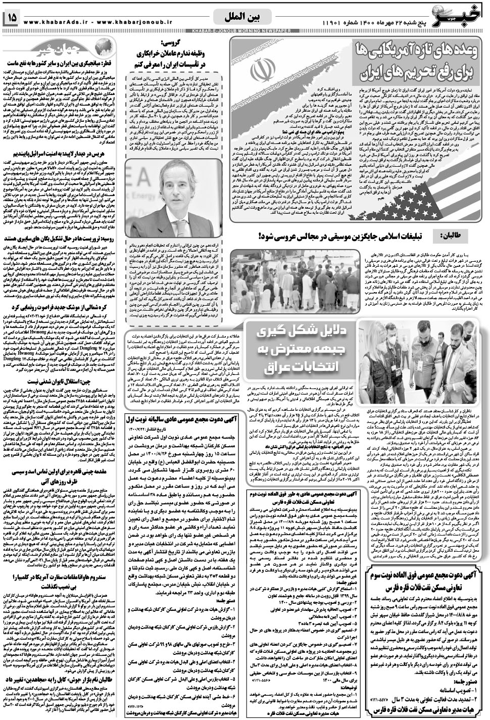 مشاهده صفحه ۱۵ روزنامه خبرجنوب تاریخ ۲۲  سال ۱۴۰۰