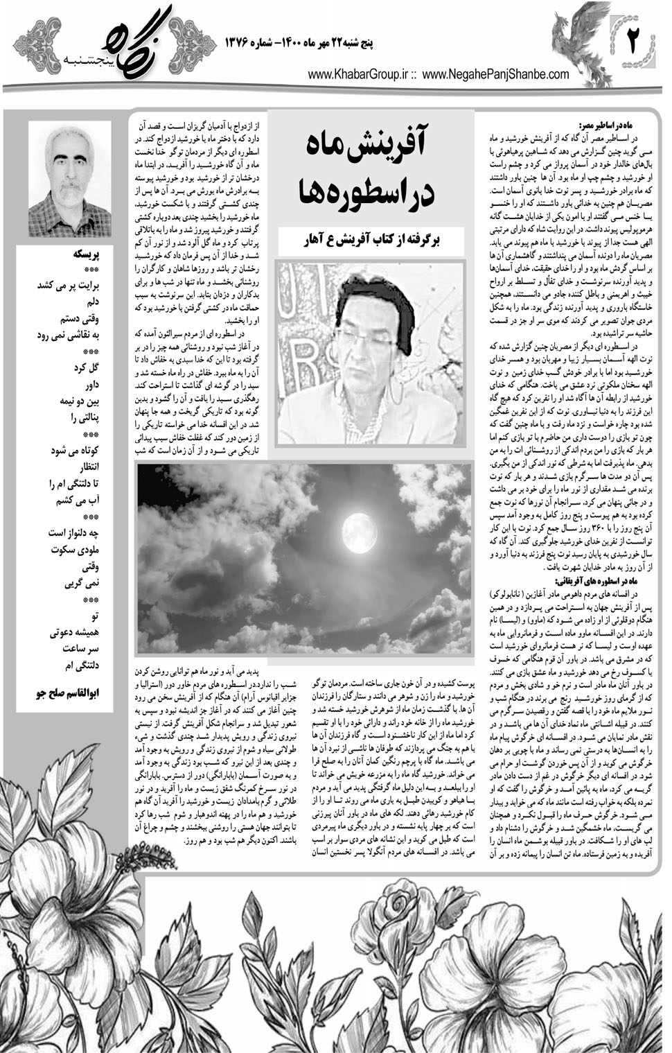 مشاهده صفحه ۱۸ روزنامه خبرجنوب تاریخ ۲۲  سال ۱۴۰۰