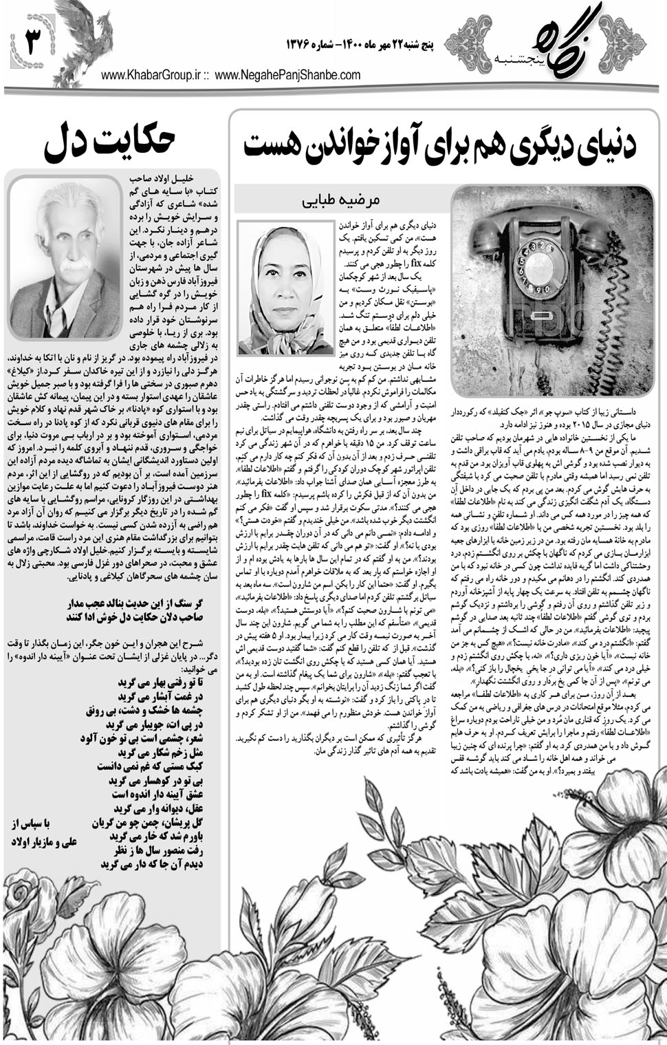 مشاهده صفحه ۱۹ روزنامه خبرجنوب تاریخ ۲۲  سال ۱۴۰۰