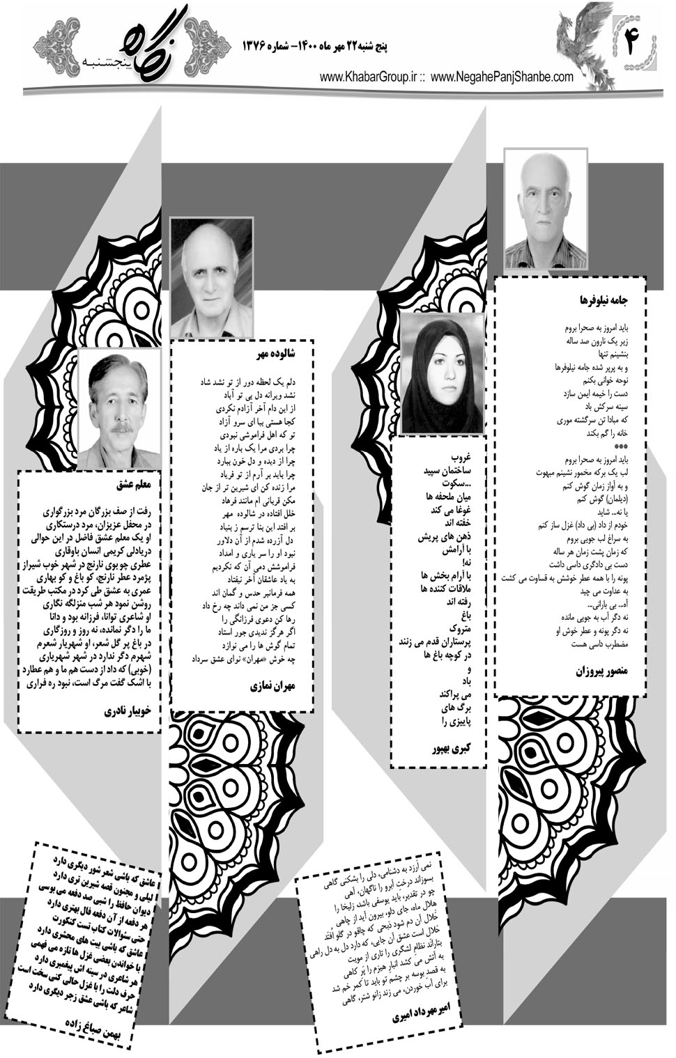 مشاهده صفحه ۲۰ روزنامه خبرجنوب تاریخ ۲۲  سال ۱۴۰۰