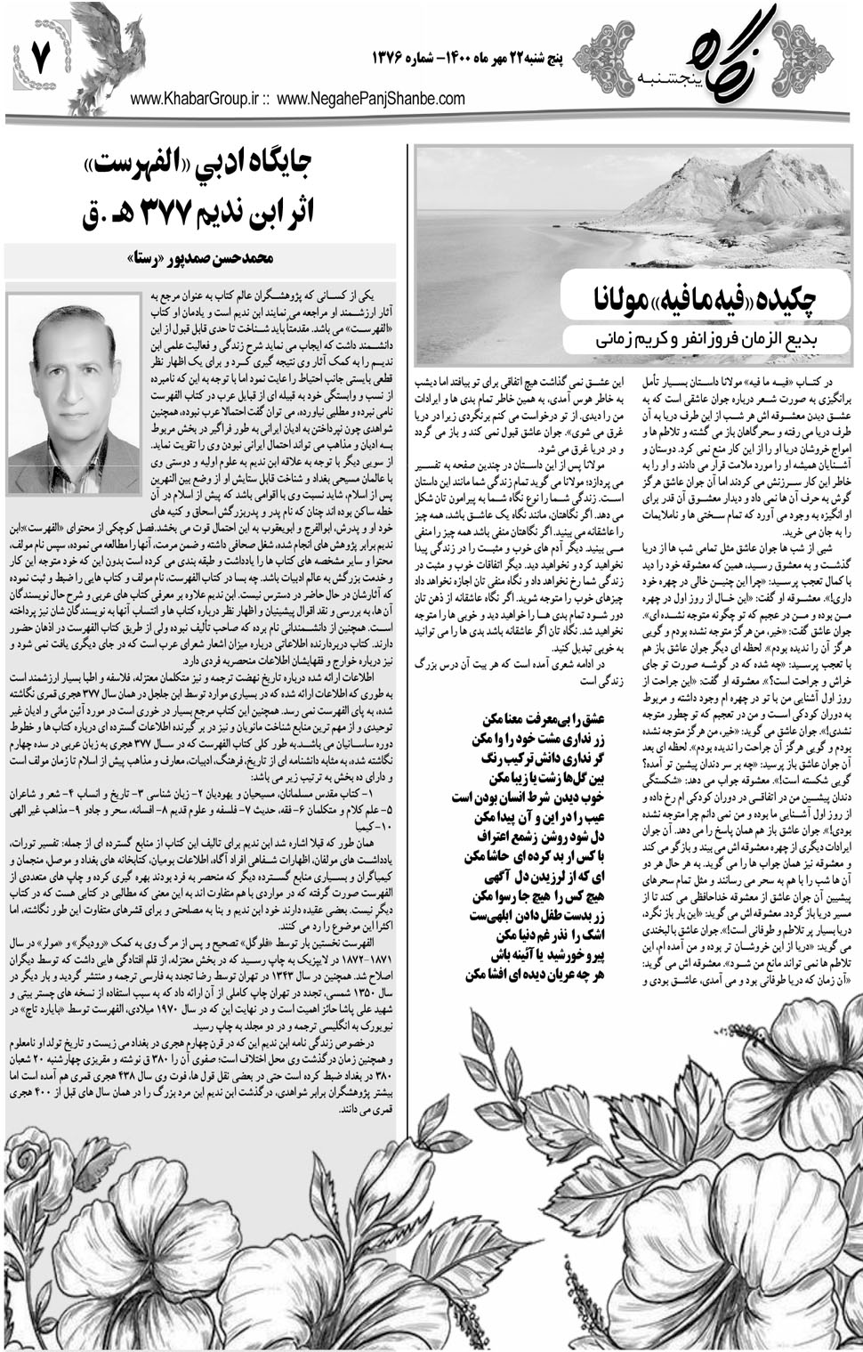 مشاهده صفحه ۲۳ روزنامه خبرجنوب تاریخ ۲۲  سال ۱۴۰۰