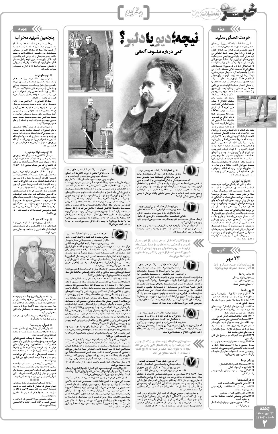 مشاهده صفحه ۲ روزنامه خبرجنوب تاریخ ۲۳  سال ۱۴۰۰