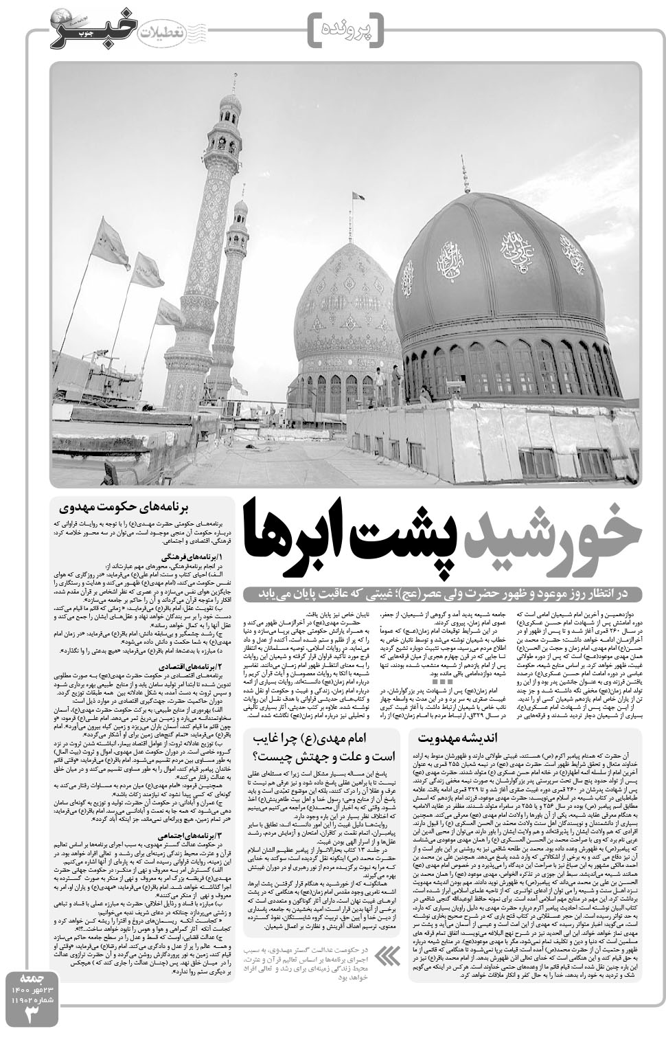 مشاهده صفحه ۳ روزنامه خبرجنوب تاریخ ۲۳  سال ۱۴۰۰