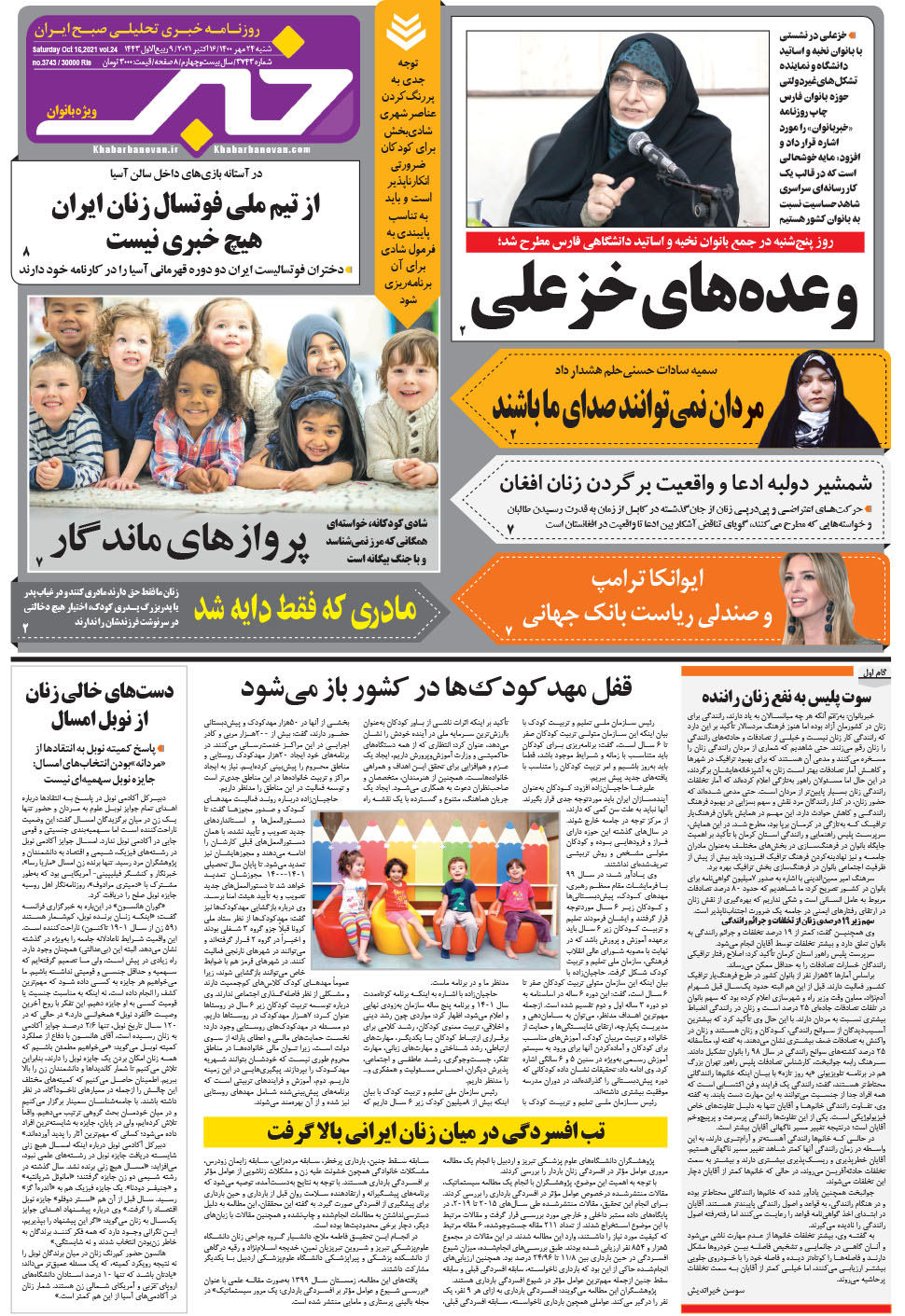 مشاهده صفحه ۱۷ روزنامه خبرجنوب تاریخ ۲۴  سال ۱۴۰۰