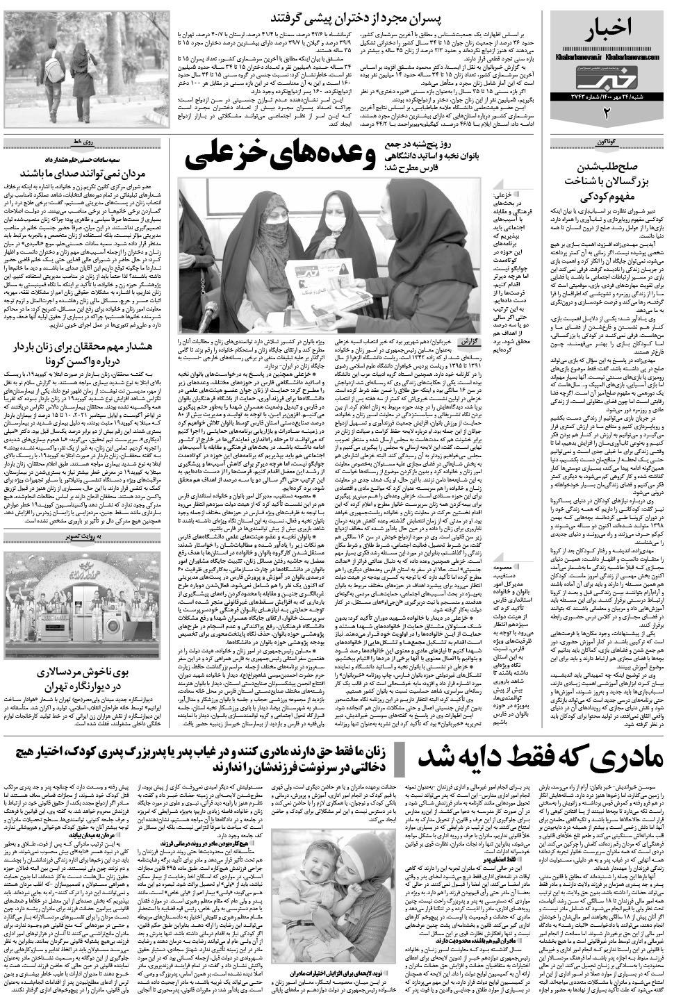 مشاهده صفحه ۱۸ روزنامه خبرجنوب تاریخ ۲۴  سال ۱۴۰۰