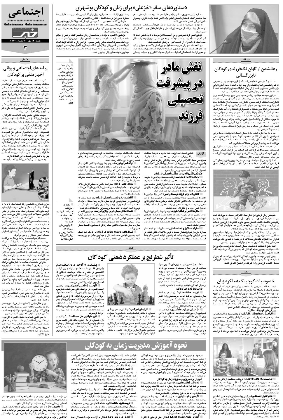 مشاهده صفحه ۱۹ روزنامه خبرجنوب تاریخ ۲۴  سال ۱۴۰۰