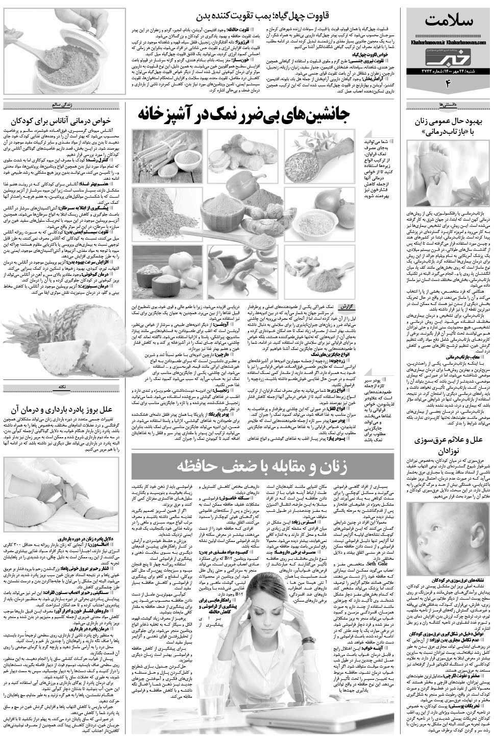 مشاهده صفحه ۲۰ روزنامه خبرجنوب تاریخ ۲۴  سال ۱۴۰۰