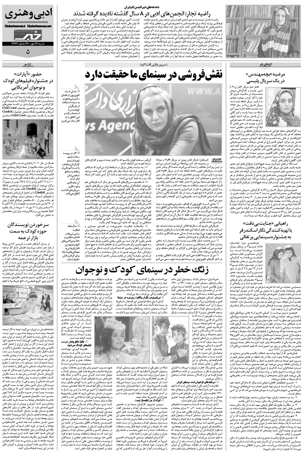 مشاهده صفحه ۲۱ روزنامه خبرجنوب تاریخ ۲۴  سال ۱۴۰۰