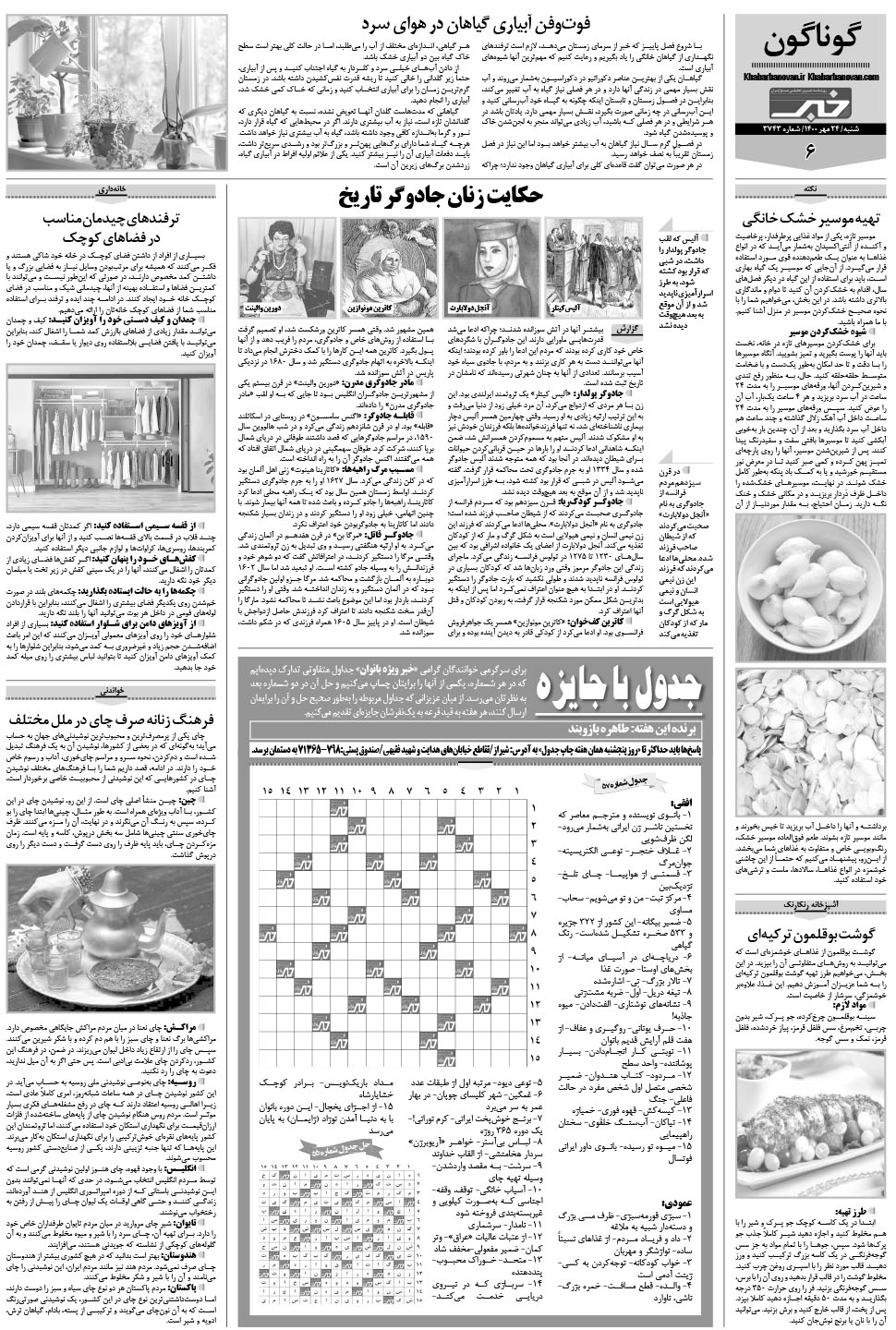 مشاهده صفحه ۲۲ روزنامه خبرجنوب تاریخ ۲۴  سال ۱۴۰۰