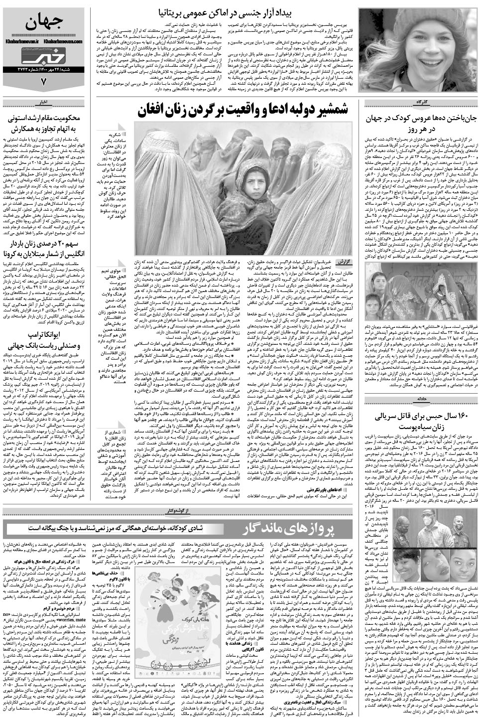 مشاهده صفحه ۲۳ روزنامه خبرجنوب تاریخ ۲۴  سال ۱۴۰۰