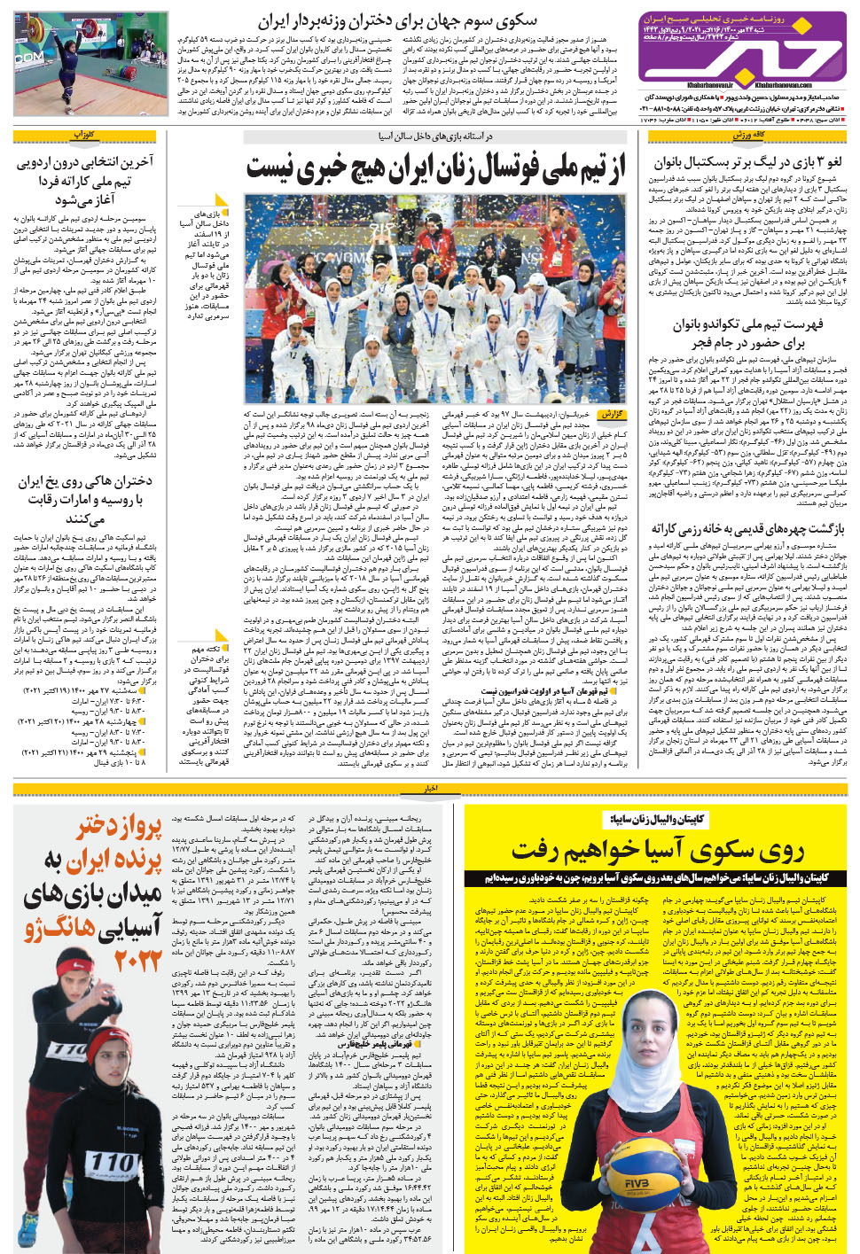 مشاهده صفحه ۲۴ روزنامه خبرجنوب تاریخ ۲۴  سال ۱۴۰۰