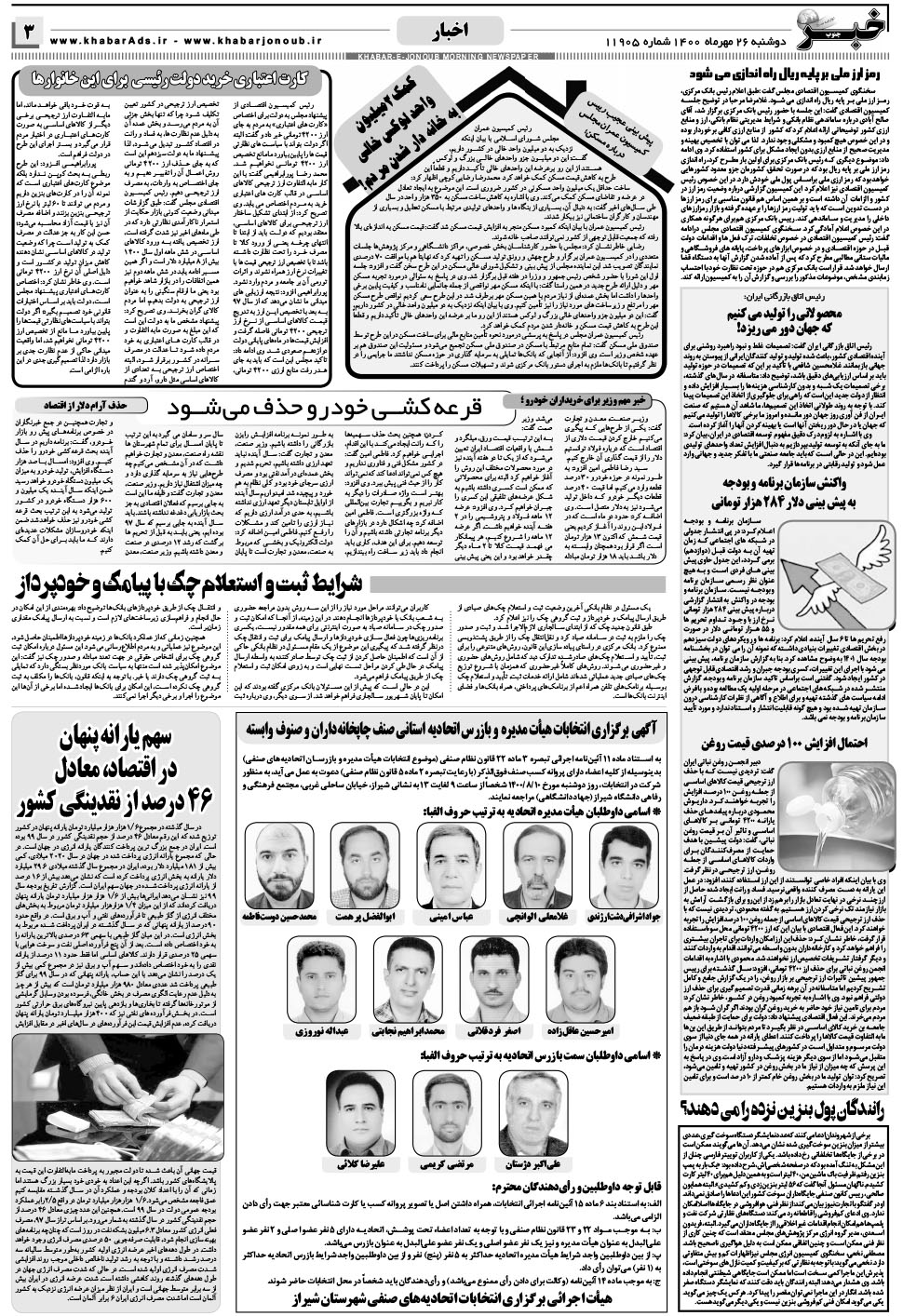 مشاهده صفحه ۳ روزنامه خبرجنوب تاریخ ۲۶  سال ۱۴۰۰