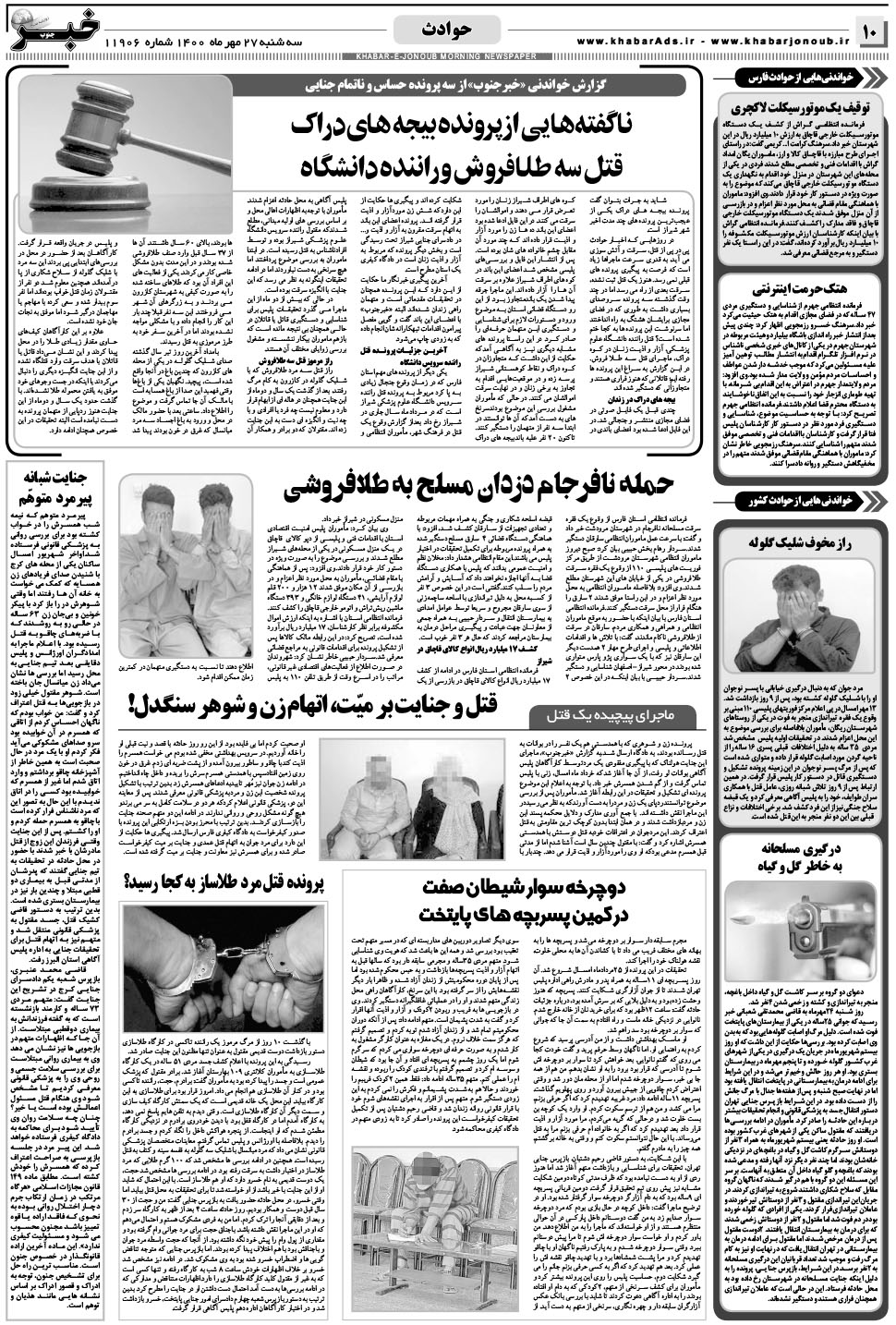 مشاهده صفحه ۱۰ روزنامه خبرجنوب تاریخ ۲۷  سال ۱۴۰۰