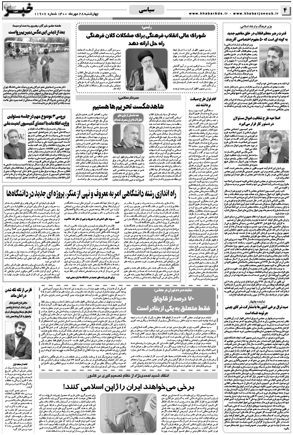 مشاهده صفحه ۴ روزنامه خبرجنوب تاریخ ۲۸  سال ۱۴۰۰