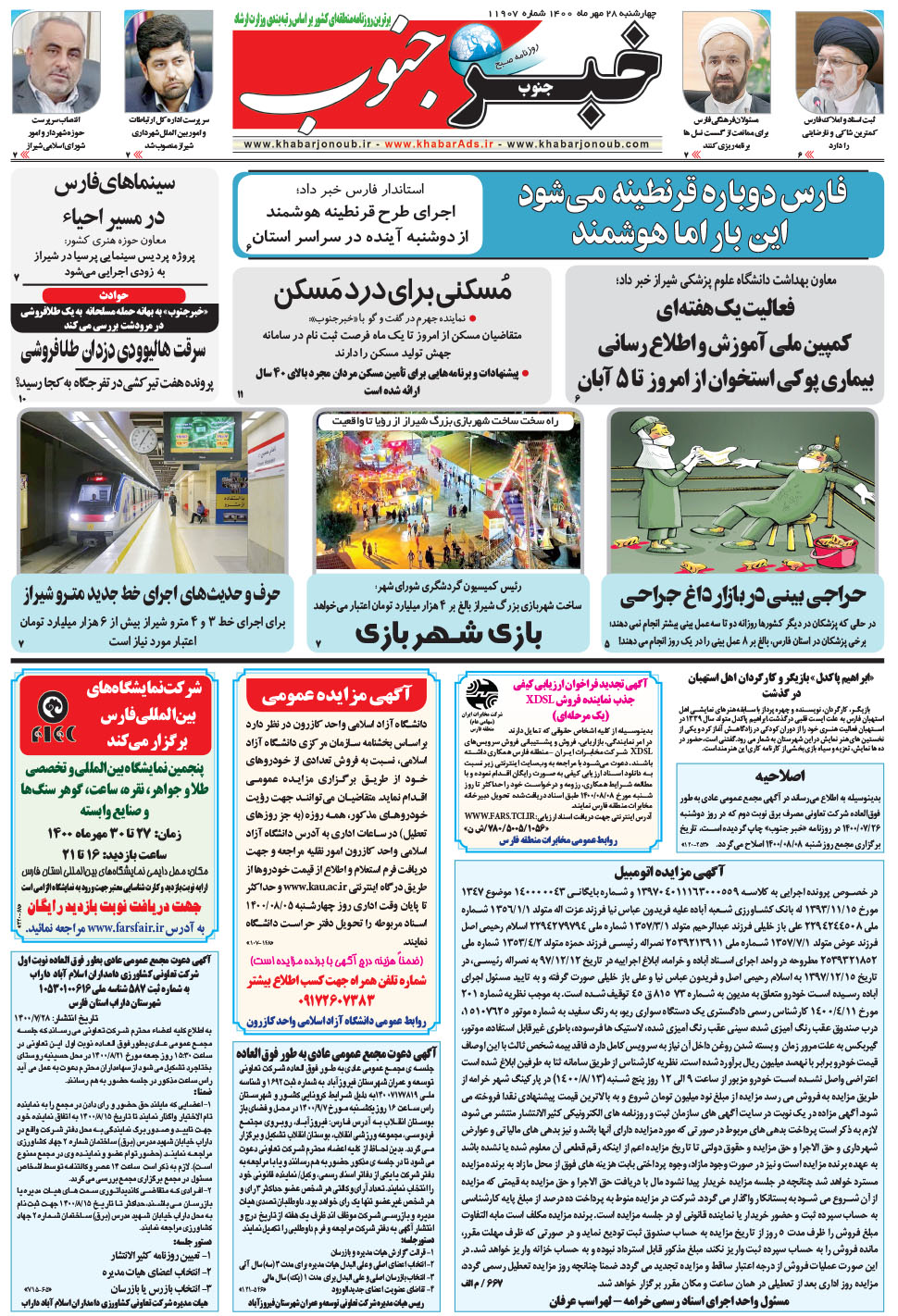 مشاهده صفحه ۵ روزنامه خبرجنوب تاریخ ۲۸  سال ۱۴۰۰
