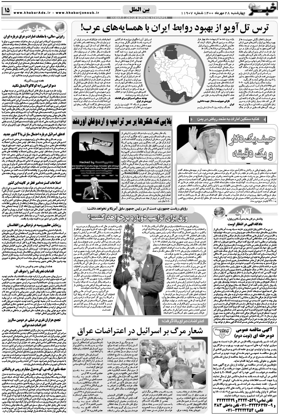 مشاهده صفحه ۱۵ روزنامه خبرجنوب تاریخ ۲۸  سال ۱۴۰۰
