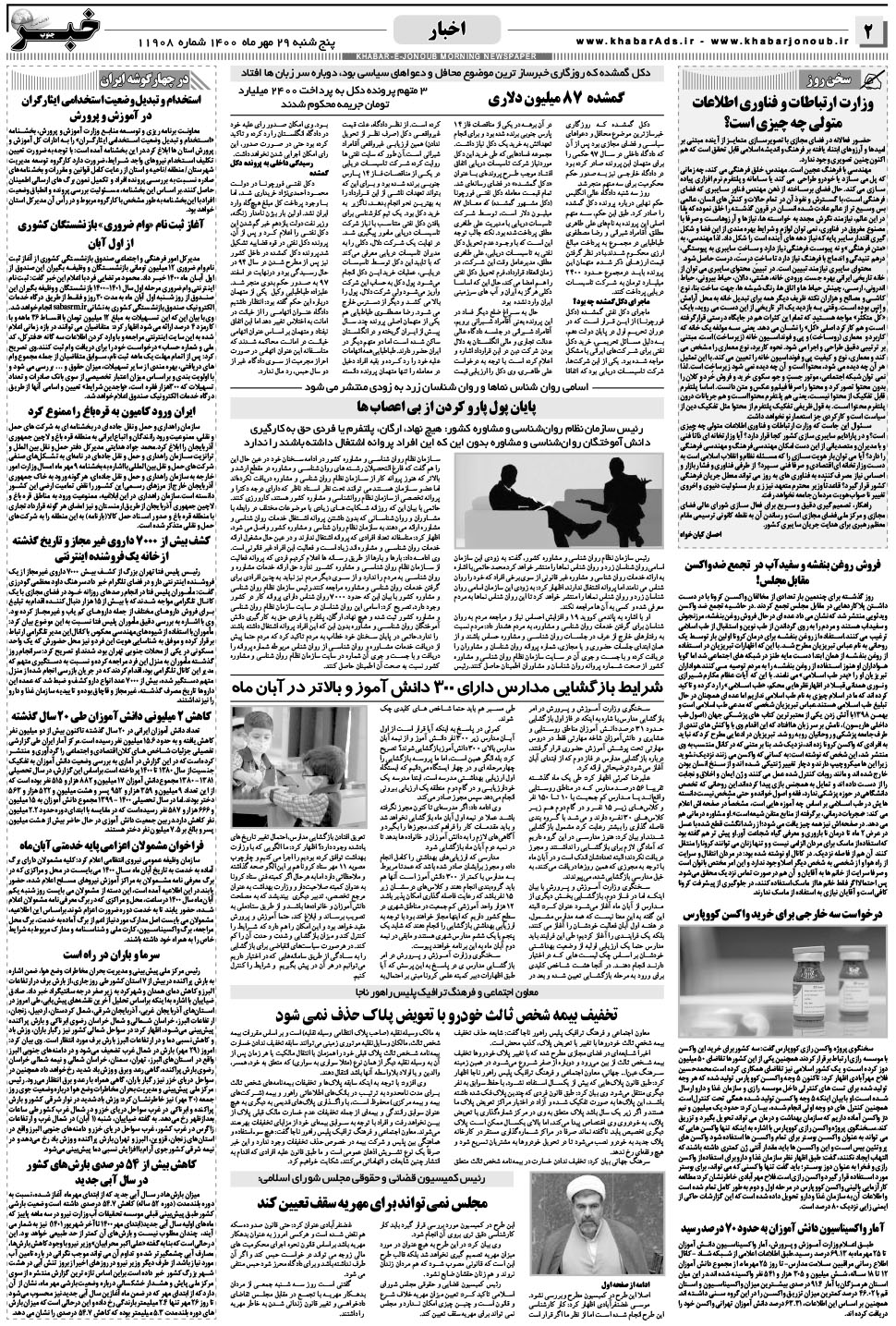 مشاهده صفحه ۲ روزنامه خبرجنوب تاریخ ۲۹  سال ۱۴۰۰