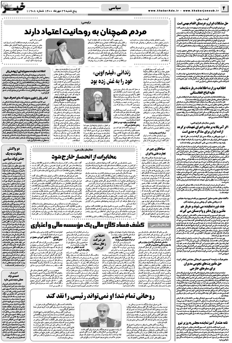 مشاهده صفحه ۴ روزنامه خبرجنوب تاریخ ۲۹  سال ۱۴۰۰
