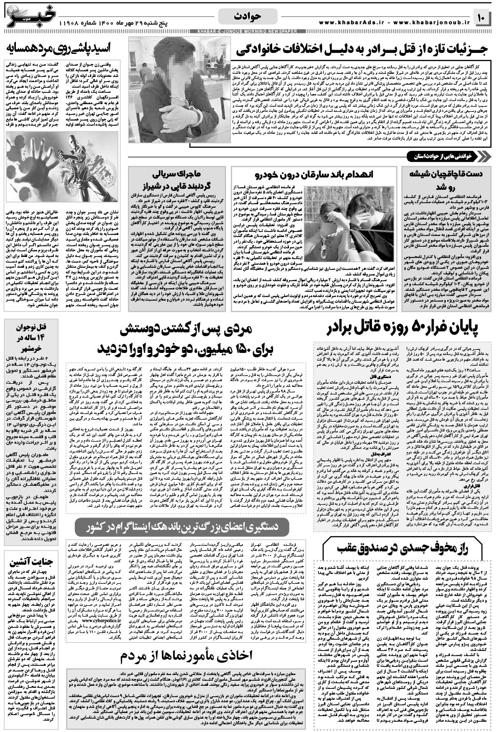 مشاهده صفحه ۱۰ روزنامه خبرجنوب تاریخ ۲۹  سال ۱۴۰۰