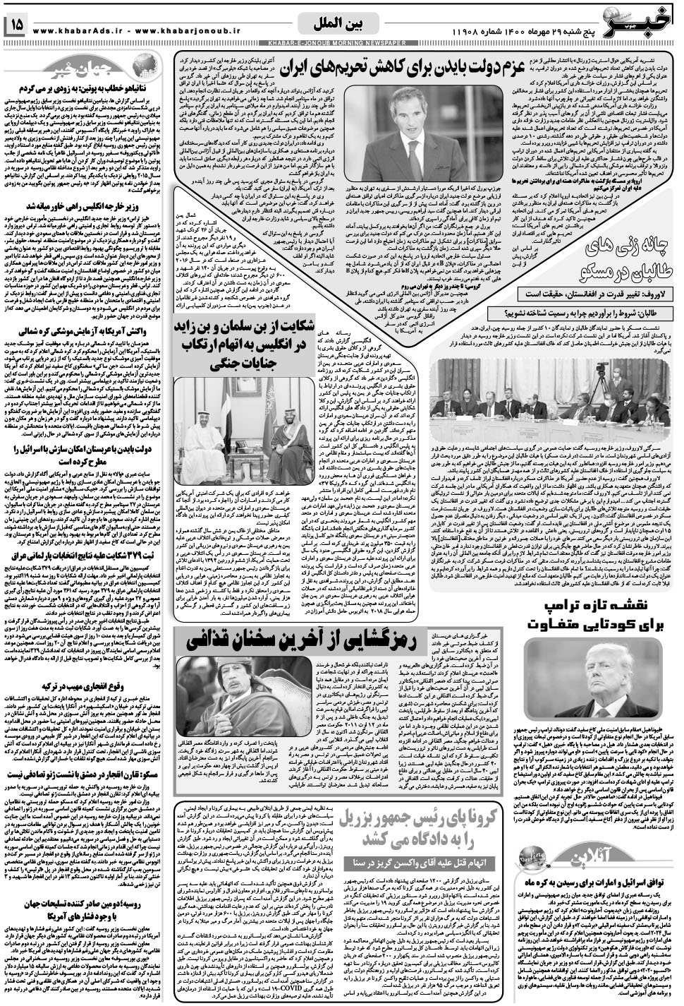 مشاهده صفحه ۱۵ روزنامه خبرجنوب تاریخ ۲۹  سال ۱۴۰۰