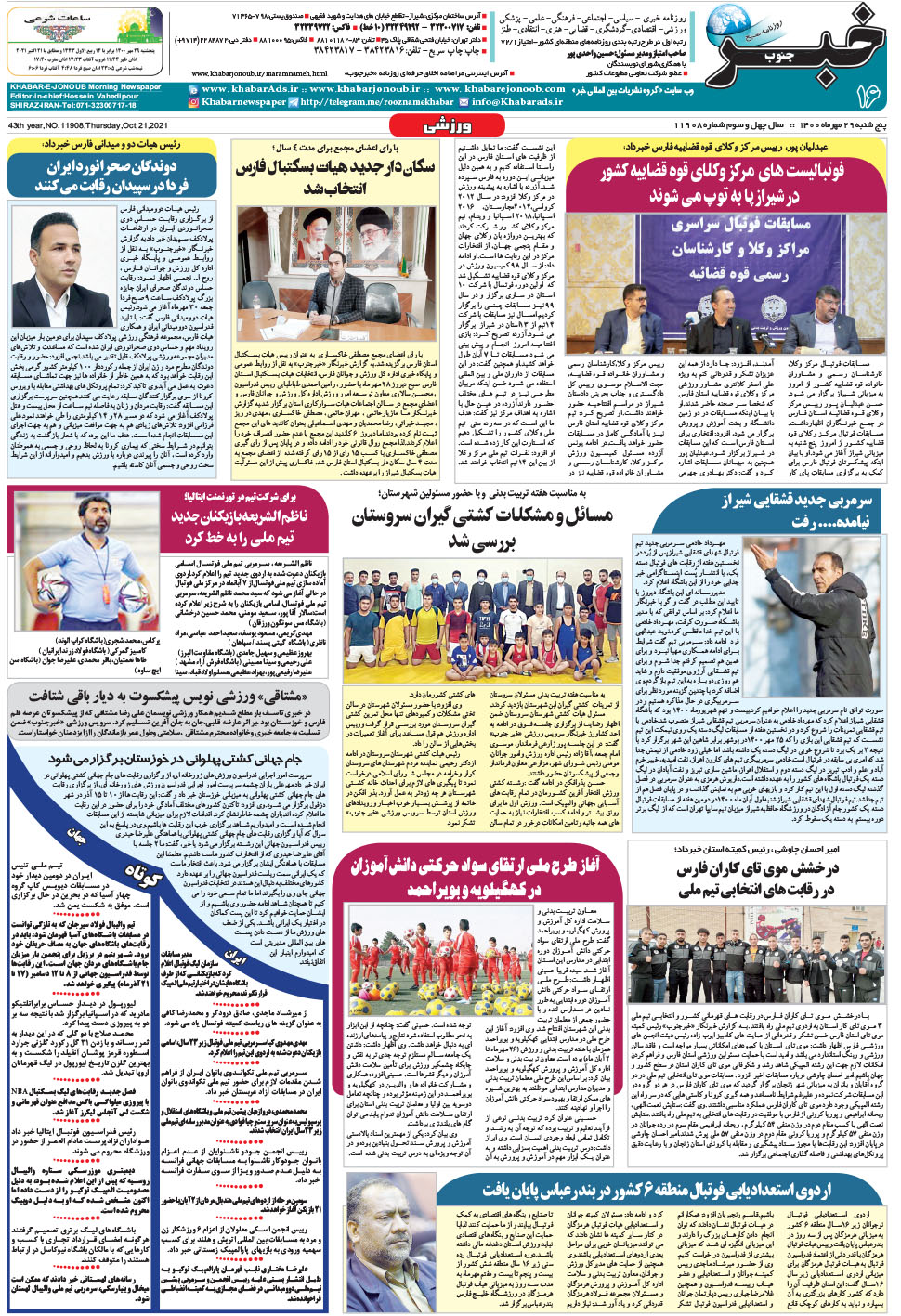 مشاهده صفحه ۱۶ روزنامه خبرجنوب تاریخ ۲۹  سال ۱۴۰۰