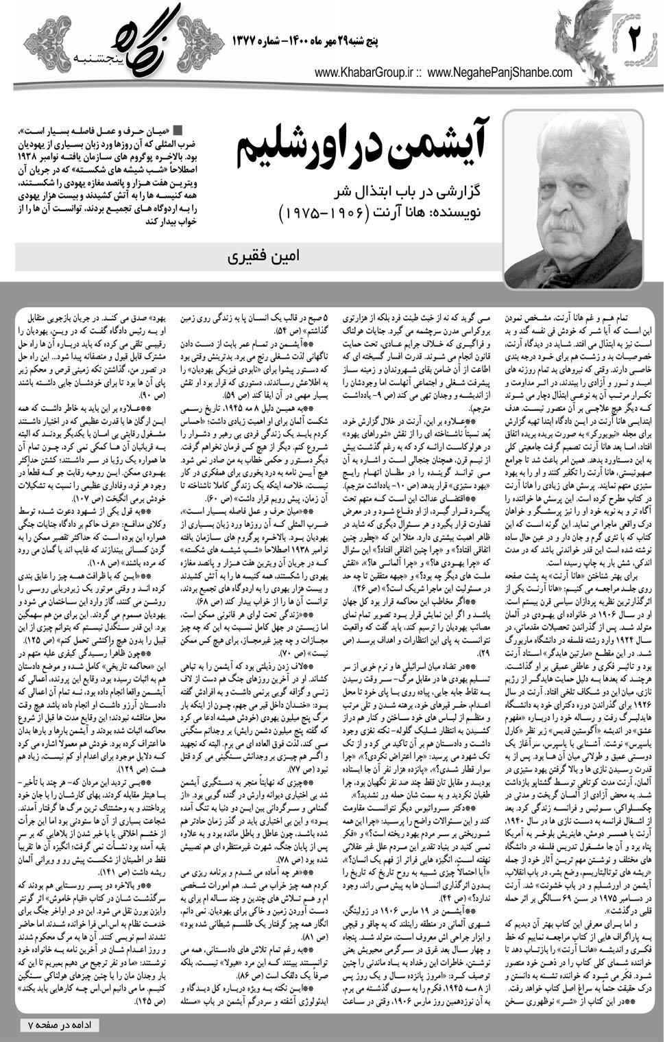 مشاهده صفحه ۱۸ روزنامه خبرجنوب تاریخ ۲۹  سال ۱۴۰۰