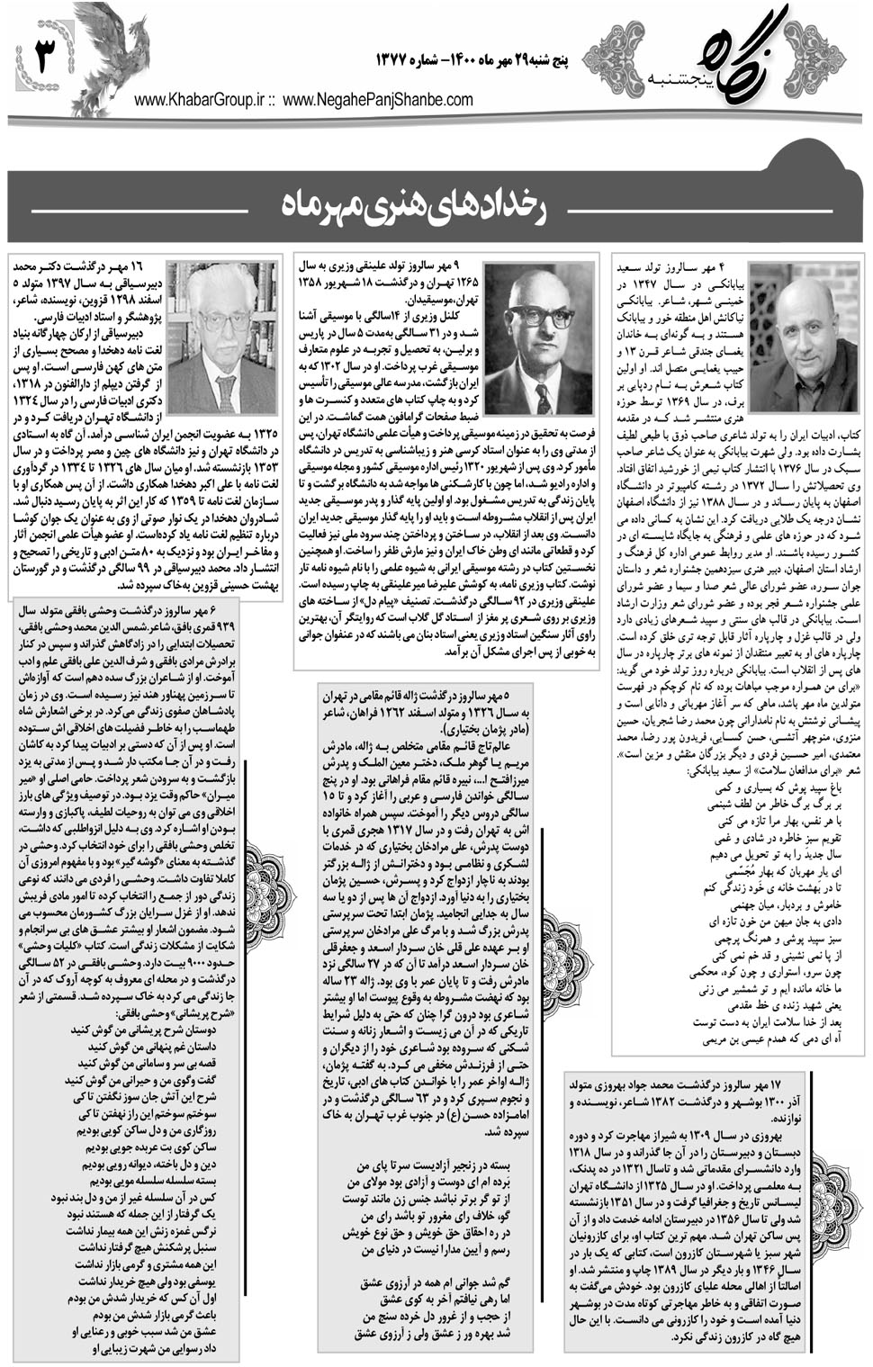 مشاهده صفحه ۱۹ روزنامه خبرجنوب تاریخ ۲۹  سال ۱۴۰۰