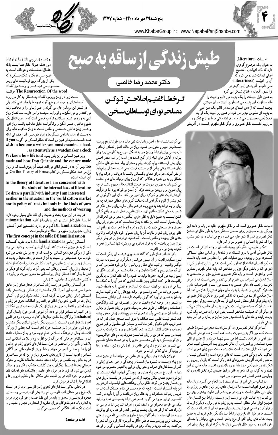 مشاهده صفحه ۲۰ روزنامه خبرجنوب تاریخ ۲۹  سال ۱۴۰۰