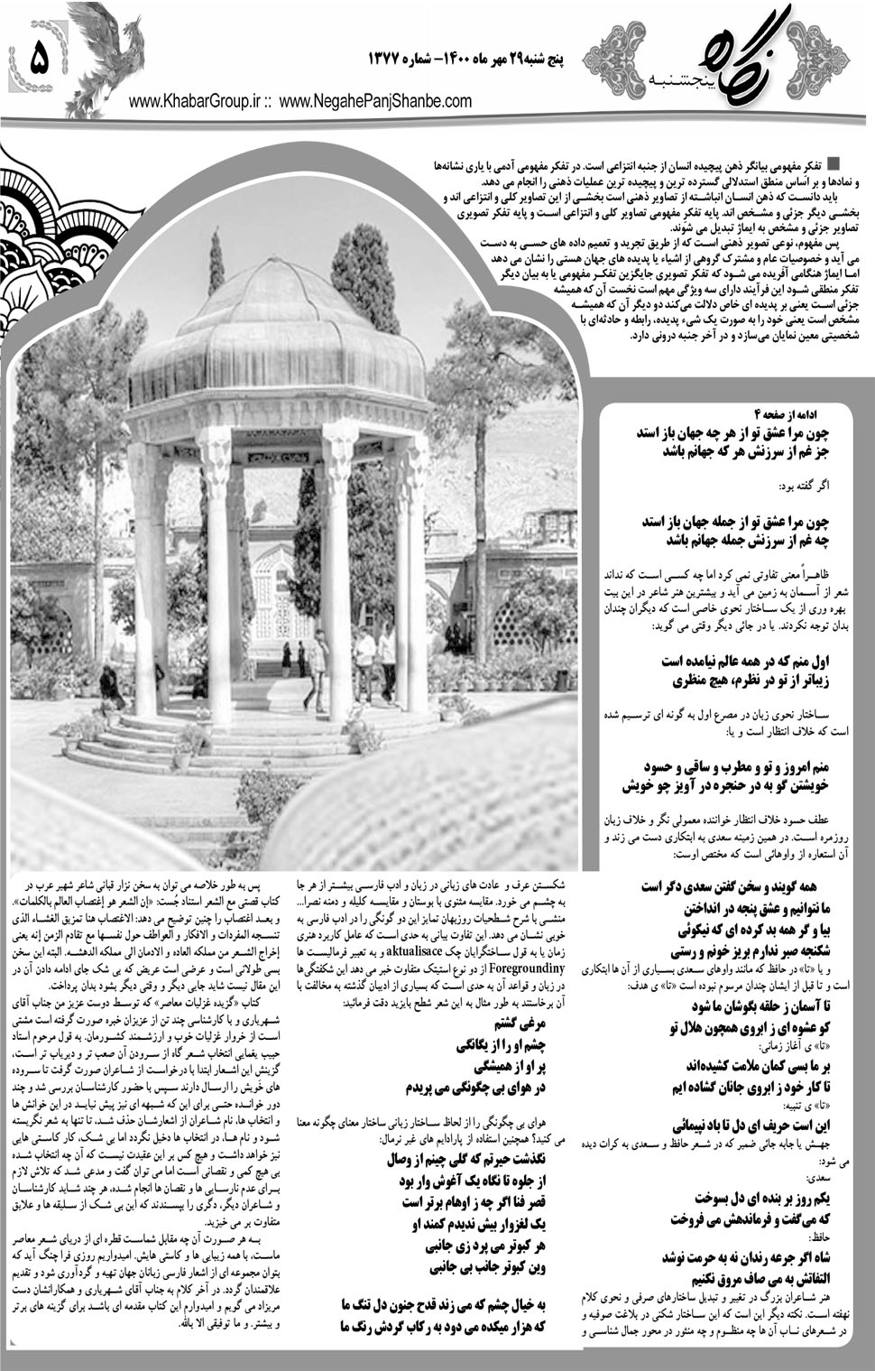 مشاهده صفحه ۲۱ روزنامه خبرجنوب تاریخ ۲۹  سال ۱۴۰۰
