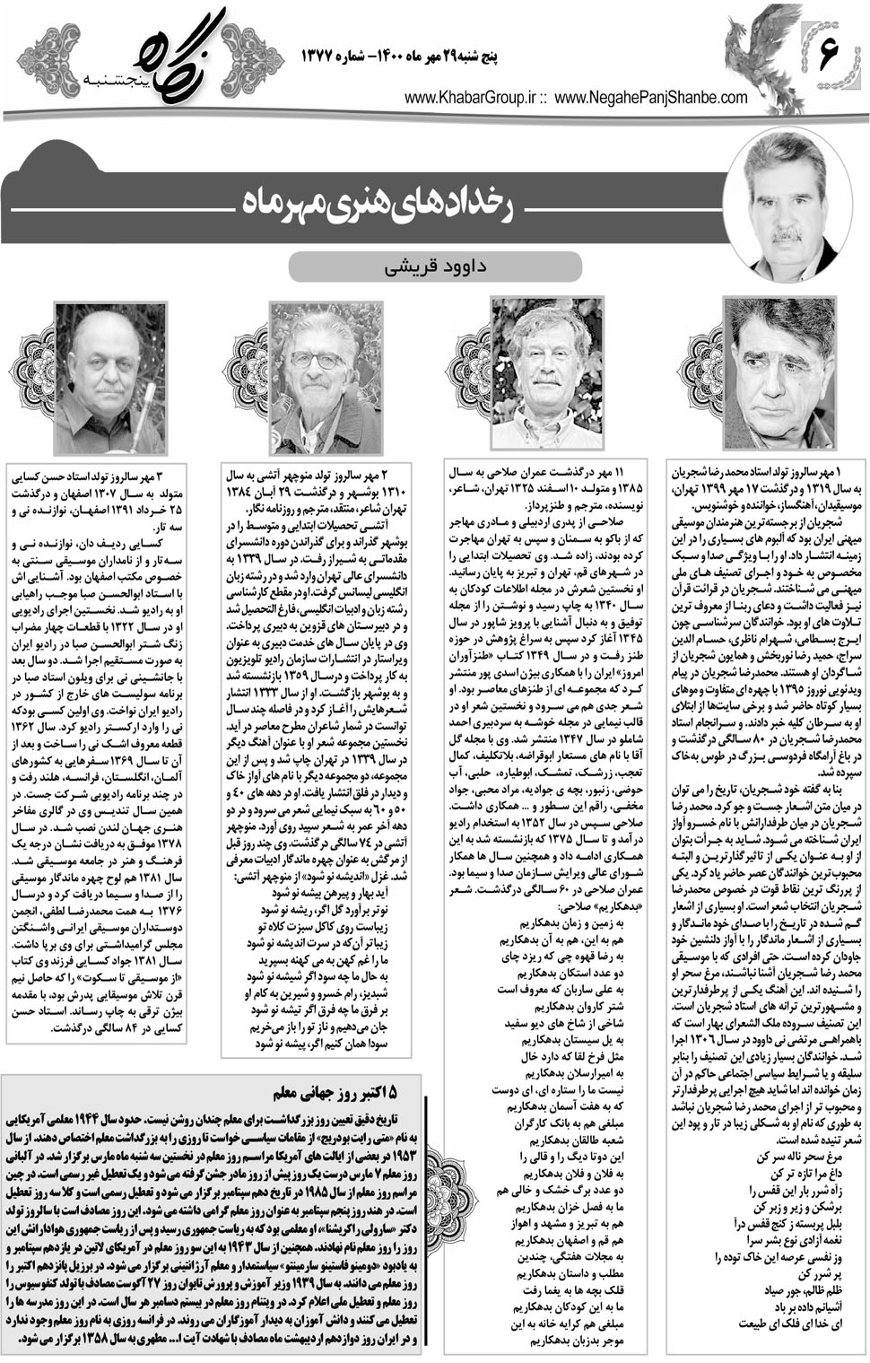 مشاهده صفحه ۲۲ روزنامه خبرجنوب تاریخ ۲۹  سال ۱۴۰۰
