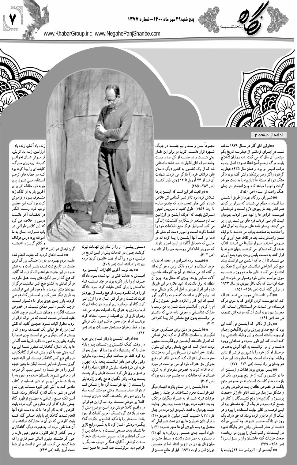 مشاهده صفحه ۲۳ روزنامه خبرجنوب تاریخ ۲۹  سال ۱۴۰۰