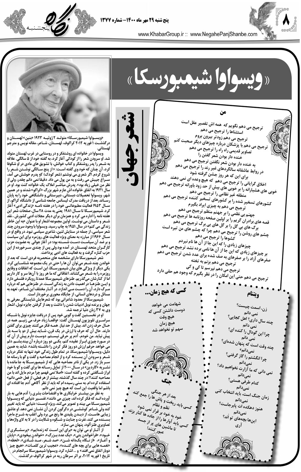 مشاهده صفحه ۲۴ روزنامه خبرجنوب تاریخ ۲۹  سال ۱۴۰۰