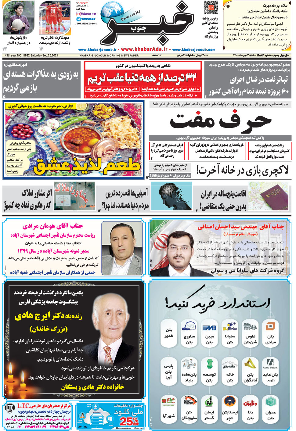 مشاهده صفحه ۱ روزنامه خبرجنوب تاریخ ۳  سال ۱۴۰۰