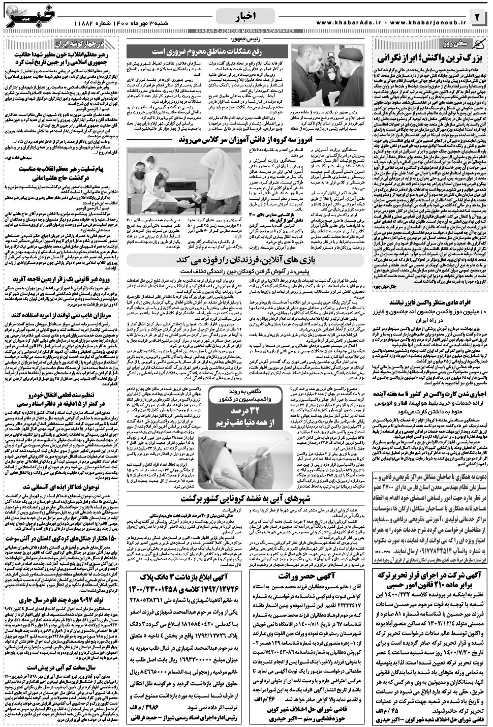 مشاهده صفحه ۲ روزنامه خبرجنوب تاریخ ۳  سال ۱۴۰۰