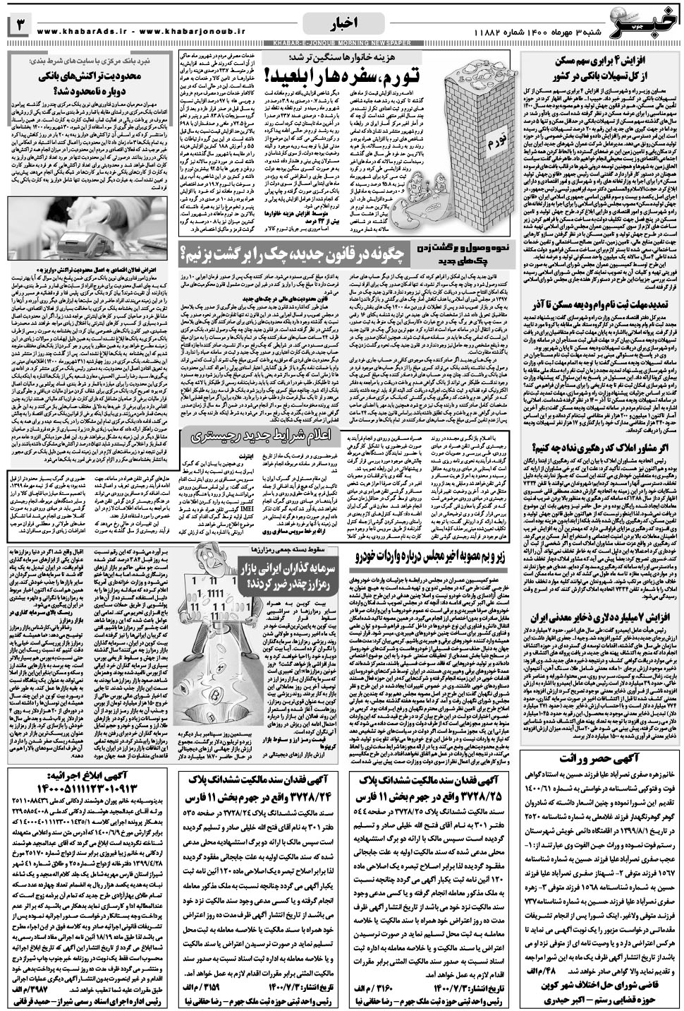 مشاهده صفحه ۳ روزنامه خبرجنوب تاریخ ۳  سال ۱۴۰۰