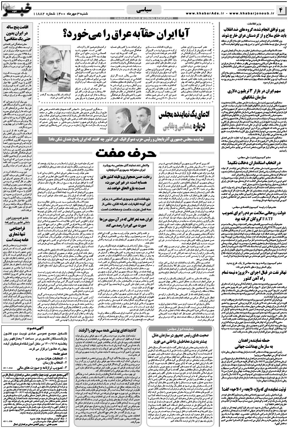 مشاهده صفحه ۴ روزنامه خبرجنوب تاریخ ۳  سال ۱۴۰۰